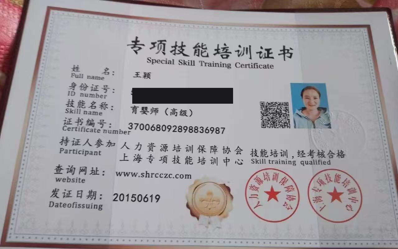 高级育婴师证书 Senior Infant Care Specialist certificate
